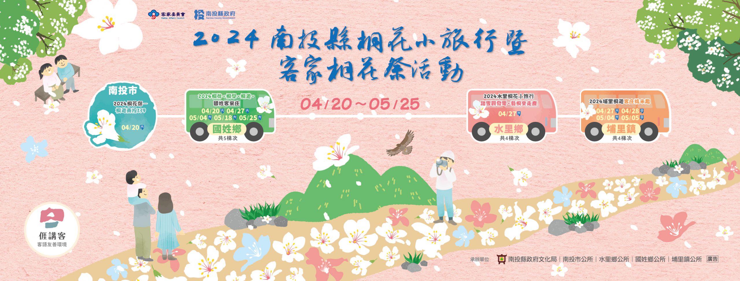 南投県の桐花小旅行および客家桐花祭が20日から順次開催されます
