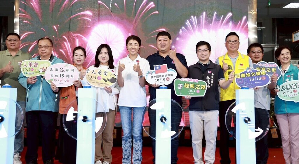 南投世界茶業博覧会 10月4日～12日開催　国慶節花火で華を添える